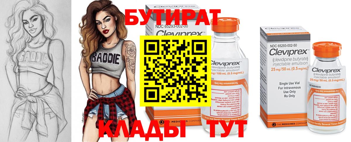 Бутират 1.4BDO Норильск