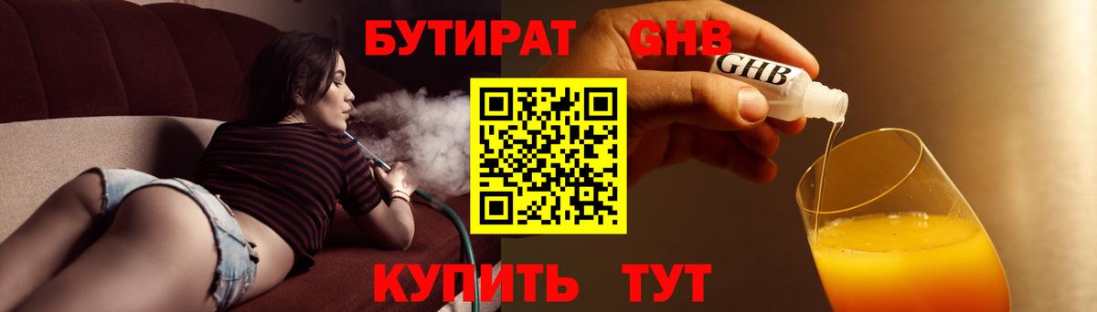 Норильск  Бутират BDO  Вход с VPN 