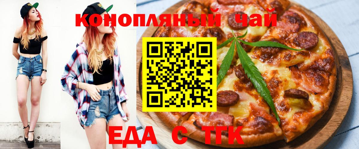 Норильск  Печенье с ТГК конопля  Вход с VPN 