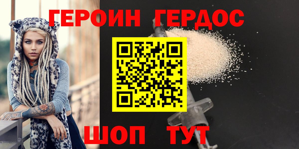 ГЕРОИН Heroin Норильск