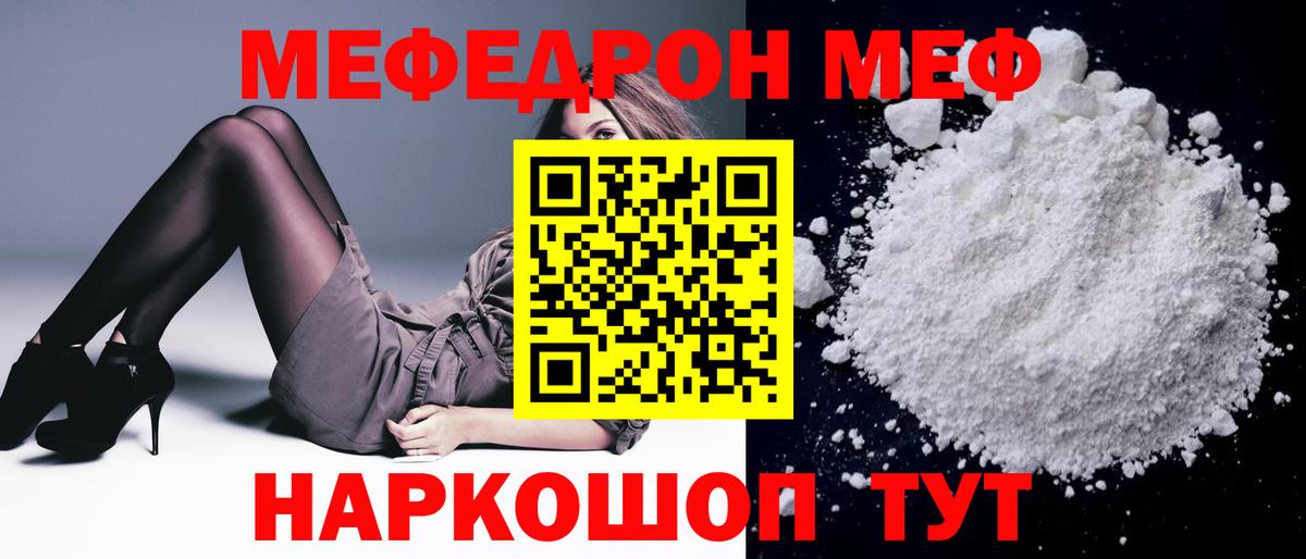 Меф мяу мяу мука Норильск